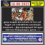 ஜம்மு காஷ்மீர் நிலச்சரிவில் 60 பேர் பலி மேலும் பலி எண்ணிக்கை உயரக்கூடும் என தகவல்…. இடிபாடுகளுக்குள் 500 முதல் 1000 பேர் சிக்கியுள்ளதாக அச்சம்…..!
