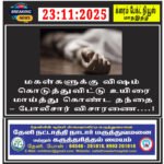 மகள்களுக்கு விஷம் கொடுத்துவிட்டு உயிரை மாய்த்து கொண்ட தந்தை – போலீசார் விசாரணை!