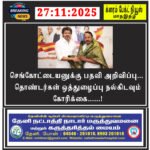 செங்கோட்டையனுக்கு பதவி அறிவிப்பு… தொண்டர்கள் ஒத்துழைப்பு நல்கிடவும் கோரிக்கை……!