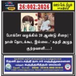 போக்சோ வழக்கில் 20 ஆண்டு சிறை| ’நான் தொடக்கூட இல்லை..’ கதறி அழுத குற்றவாளி…..!