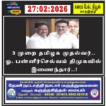 3 முறை தமிழக முதல்வர்.. ஓ. பன்னீர்செல்வம் திமுகவில் இணைந்தார்..!