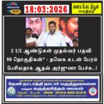 2 1/2 ஆண்டுகள் முதல்வர் பதவி.. 90 தொகுதிகள்” – தவெக உடன் பேரம் பேசியதாக ஆதவ் அர்ஜுனா பேச்சு..!